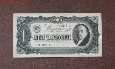 1 червонец 1937 года до 22.00  05.12.21 - IMG_0077.JPG