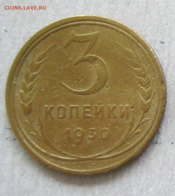 Ранние Советы - 2,3,5 копеек - IMG_3671 - копия.JPG