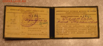 Удостоверение  дружинника 1962 год. До 5.12.21.  22-00 - DSC07162.JPG