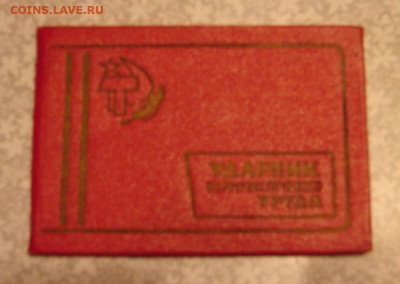 Удостоверение к знаку УКТ 1968 год.  До 5.12.21.    22-00 - DSC07166.JPG