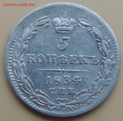 5 копеек 1757, 1831, 1833, 1834, 1837 года - DSCN4934.JPG