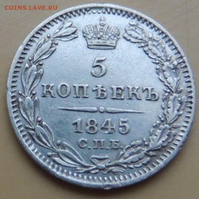5 копеек 1845, 1849, 1860, 1869 года - DSCN4883.JPG