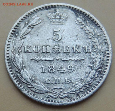 5 копеек 1845, 1849, 1860, 1869 года - DSCN4919.JPG