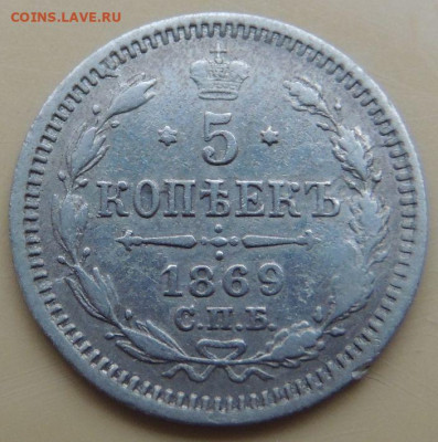 5 копеек 1845, 1849, 1860, 1869 года - DSCN4907.JPG