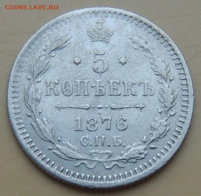 5 копеек 1871, 1876, 1878 года - DSCN4887.JPG