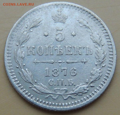 5 копеек 1871, 1876, 1878 года - DSCN4888.JPG