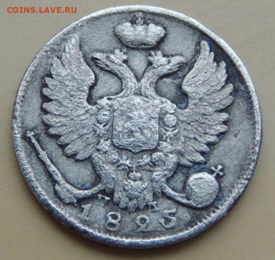 10 копеек 1813, 1825, 1833, 1839 года - DSCN4993.JPG