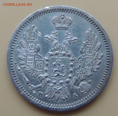 10 копеек 1845, 1850, 1874 года и 20 копеек 1862 года - DSCN4971.JPG