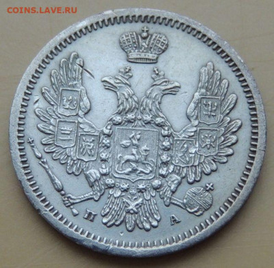 10 копеек 1845, 1850, 1874 года и 20 копеек 1862 года - DSCN4969.JPG