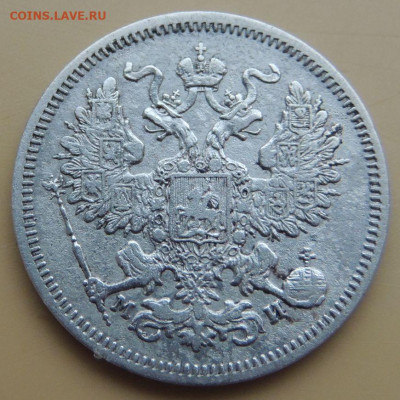 10 копеек 1845, 1850, 1874 года и 20 копеек 1862 года - DSCN5007.JPG