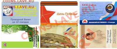 Обмен проездными московского метро и ГУП Мосгортранс - 04
