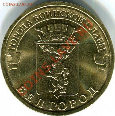 Юбилейные 10р - 86штук, БЕЗ ПОВТОРОВ!  До 05.11.11 22:00 МСК - img148