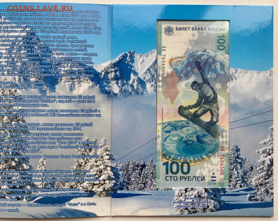 Набор Сочи 25р. и 100р. в альбоме до 3.12 - IMG_1369.JPG