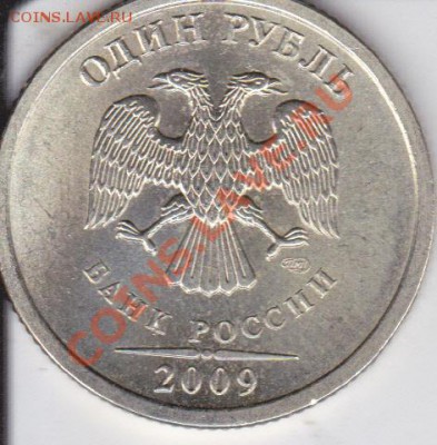 1рубль 2009г спмд шт Г не магнит.такое бывает или нет. - IMG