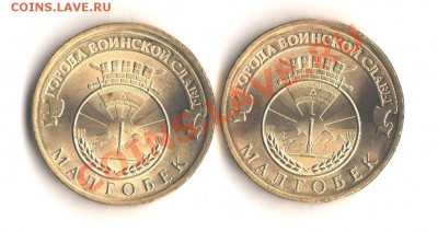New 10 рублей 2011 Ржев ГВС В,Б,Г до 7.11.11 в 22.00мск - Малгобег Г 1.1 И 1.2 Р