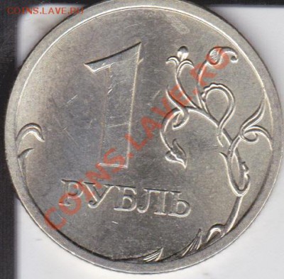 1рубль 2009г спмд шт Г не магнит.такое бывает или нет. - IMG_0003