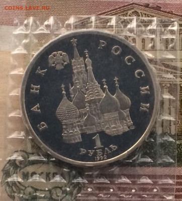 3 рубля 1992 г.Нахимов.Запайка.до 06.12.21 - 125