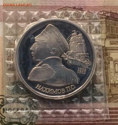 3 рубля 1992 г.Нахимов.Запайка.до 06.12.21 - 123