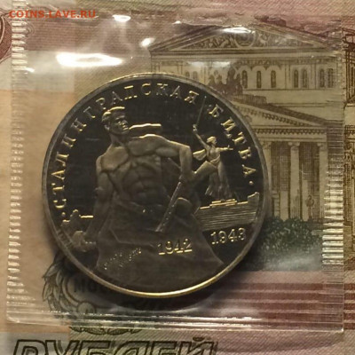 3 рубля 1993г.Сталинградская битва.Пруф.Запайка.до 06.12.21 - 127