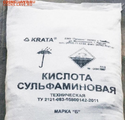 Сульфаминовая кислота Марка " Б " - IMG_20211201_081652
