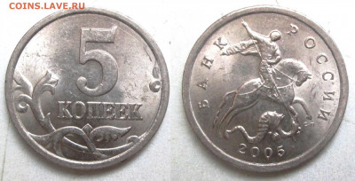 5 копеек 2005 с-п Помогите определить разновидность - 003.JPG