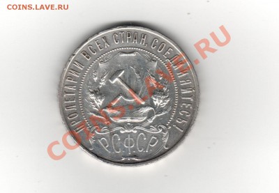 1 рубль 1922 - 002