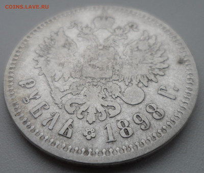 1 РУБЛЬ 1898 ** до 04.12-22.00.00 - SAM_2029.JPG