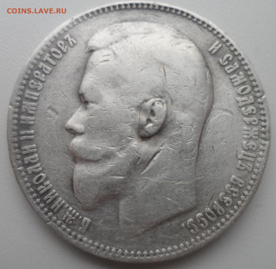 1 РУБЛЬ 1899 ФЗ до 04.12-22.00.00 - SAM_2025.JPG