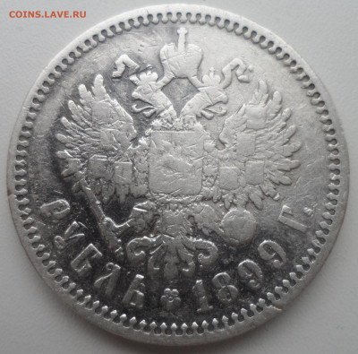 1 РУБЛЬ 1899 ФЗ до 04.12-22.00.00 - SAM_2022.JPG