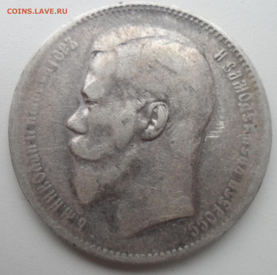 1 РУБЛЬ 1897 ** до 04.12-22.00.00 - SAM_2020.JPG