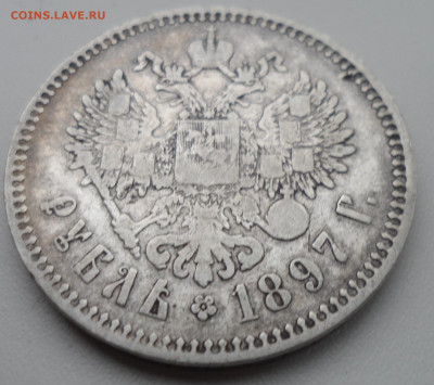 1 РУБЛЬ 1897 ** до 04.12-22.00.00 - SAM_2018.JPG