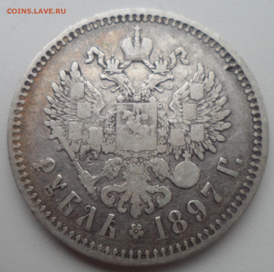 1 РУБЛЬ 1897 ** до 04.12-22.00.00 - SAM_2017.JPG