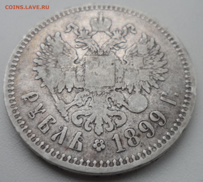 1 РУБЛЬ 1899 ** до 04.12-22.00.00 - SAM_2012.JPG