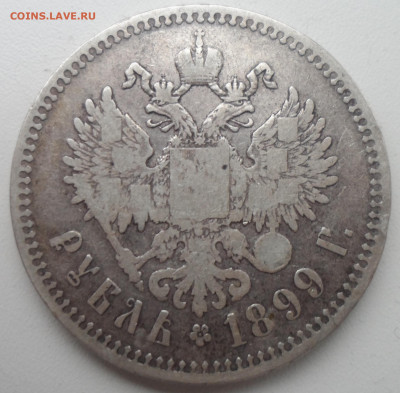1 РУБЛЬ 1899 ** до 04.12-22.00.00 - SAM_2011.JPG