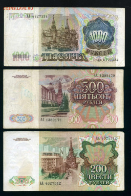 200, 500, 1000 руб. 1991 г. серия АА до 07-01-21 - img019