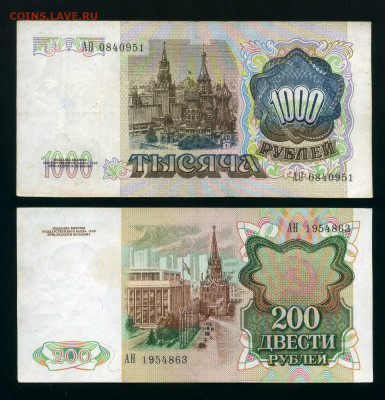 200 руб., 1000 руб. 1991 г. до 07-12-21 - img017