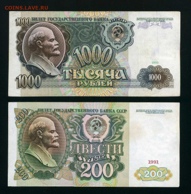 200 руб., 1000 руб. 1991 г. до 07-12-21 - img018