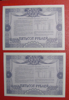 500 рублей заем 1992г. 2 шт. до 07-12-21 - IMG_4965.JPG