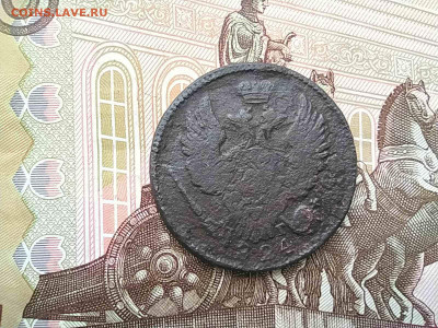 Копейка 1824 года до 04.12 - 1к1824_2