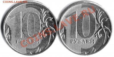 10 рублей 2009. Разные защитные линии нуля. Шт. реверса? - 10r2011 2
