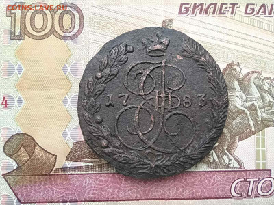 5 копеек 1765-1789 годы до 04.12 - 5к1783_1