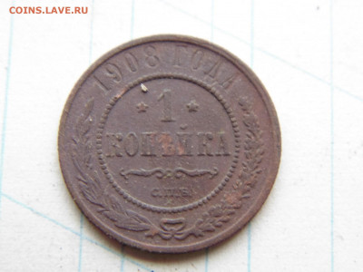 1 копейка 1908 - 1 1908