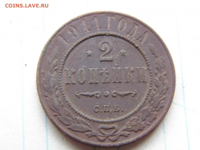 2 копейки 1911 - 2 1911