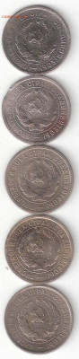 Погодовка СССР: 20коп 1932 Щитовики 05 ФИКС - ЩИТОВИКИ 20коп 1932 5шт А фикс