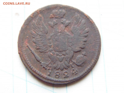 1 копейка 1824 - 1824 об