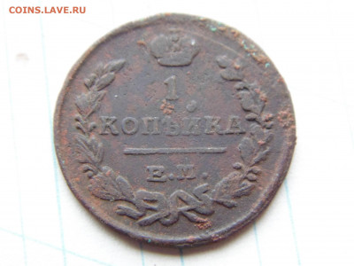 1 копейка 1824 - 1 1824