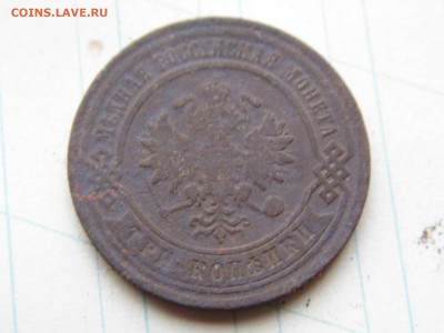 3 копейки 1879 - 1879 об