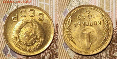 1 копейка 1949 UNC 2шт. ОТЛ. 4.12.2021 22:00 - 232964293.2