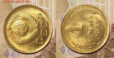 1 копейка 1949 UNC 2шт. ОТЛ. 4.12.2021 22:00 - 232964293.1