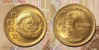1 копейка 1949 UNC 2шт. ОТЛ. 4.12.2021 22:00 - 232965467.1